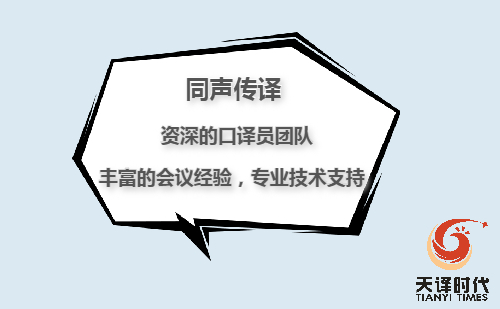 日語同聲翻譯價格一天多少錢？-日語同聲翻譯收費標(biāo)準(zhǔn)