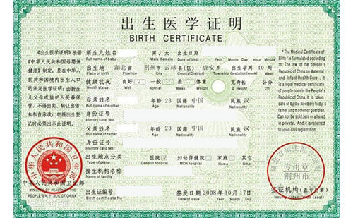 國外出生小孩寶寶國內落戶口手續(xù)出生證明翻譯 國外出生小孩寶寶國內落戶口手續(xù)出生證明翻譯
