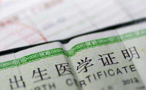  怎么翻譯出生醫(yī)學(xué)證明？