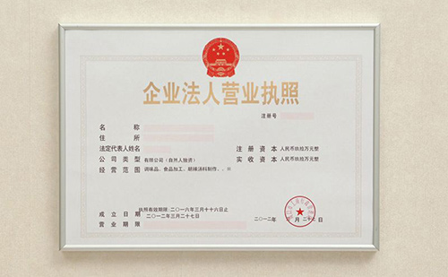 營(yíng)業(yè)執(zhí)照翻譯