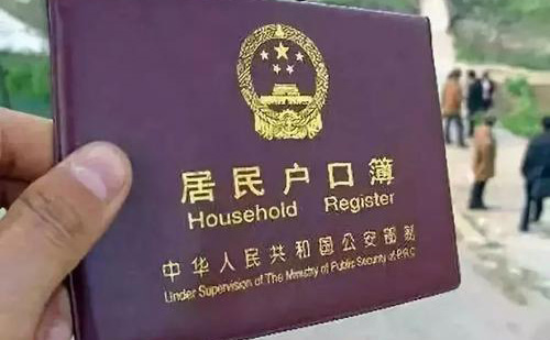 戶(hù)口本翻譯,戶(hù)口本英文翻譯,戶(hù)口本英文翻譯多少錢(qián) 戶(hù)口本翻譯,戶(hù)口本英文翻譯,戶(hù)口本英文翻譯多少錢(qián)