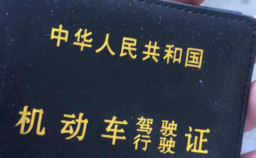 營口駕照翻譯-營口車管所認可駕照翻譯機構(gòu)