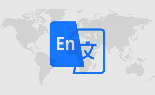 北京翻譯公司-北京翻譯公司報(bào)價(jià) 北京翻譯公司-北京翻譯公司報(bào)價(jià)
