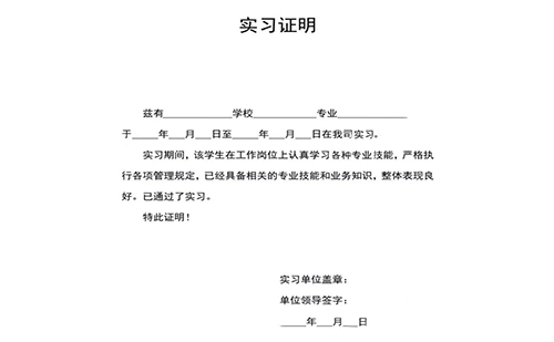  北京實習(xí)證明翻譯